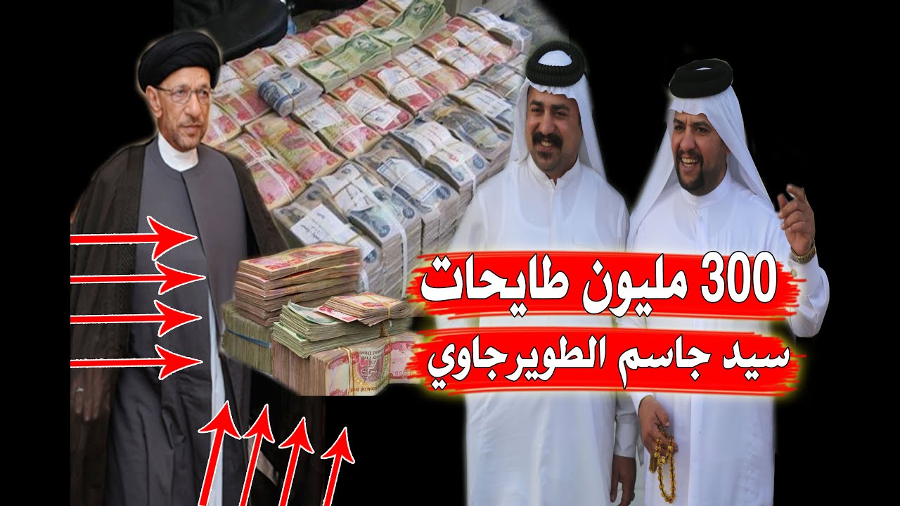 شيخ عدي صدام يتنازل عن فصل 300 مليون احترام للمرحوم سيد جاسم الطويرجاوي مضيف  الشيخ صدام علك 2020