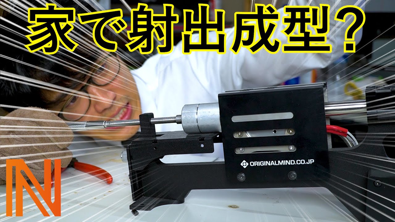 卓上手動射出成形機が楽し過ぎた！