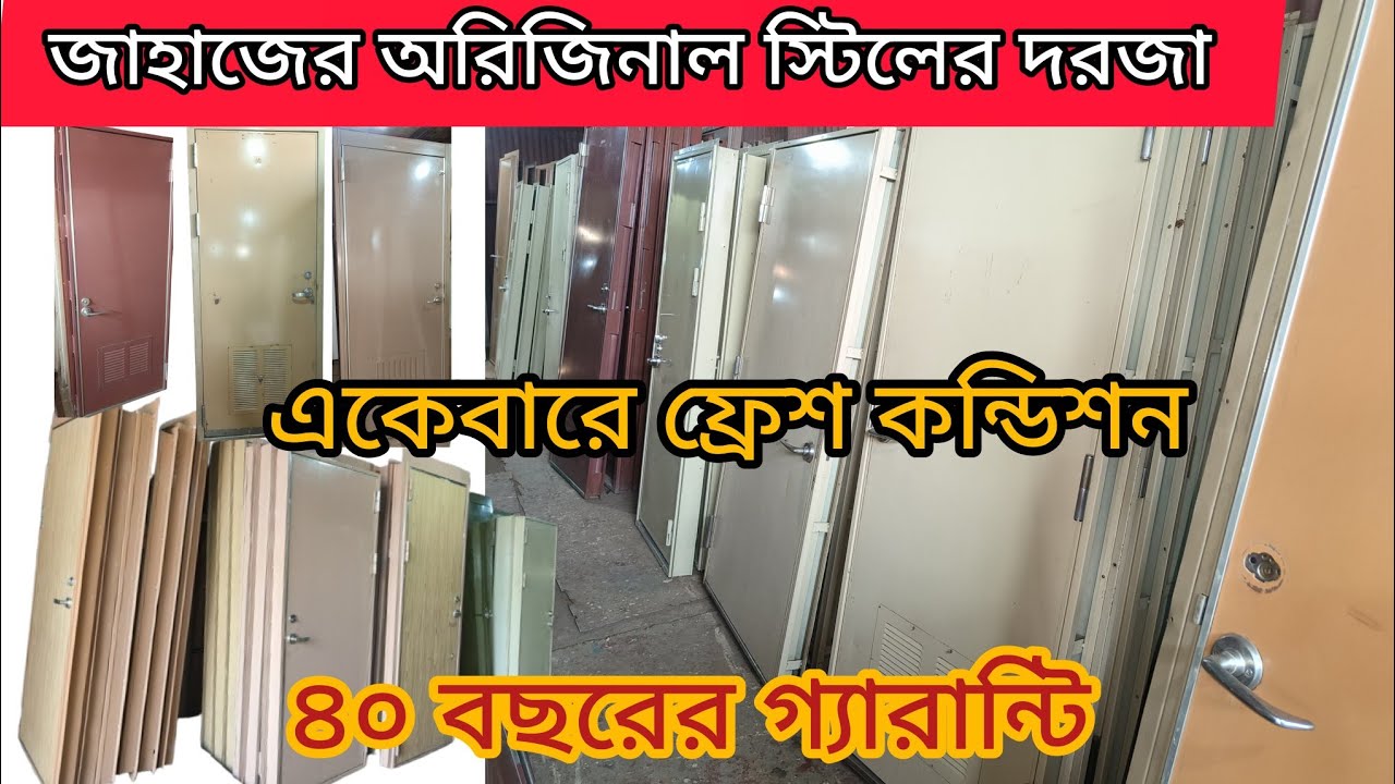 আগুনে পুড়বে না, পানিতেও নষ্ট হবে না। ৪০ বছরের গ্যারান্টি | চৌকাঠ সহ দরজা | স্টিলের দরজা|জাহাজের দরজা