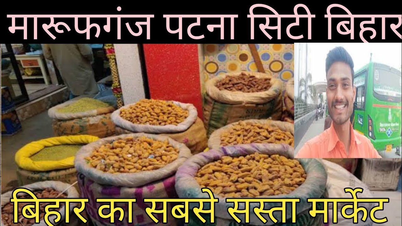 Bihar chepst Market marufganj|| 400Years old market in bihar🤗||#wholesalemarket #streetsof marufganj