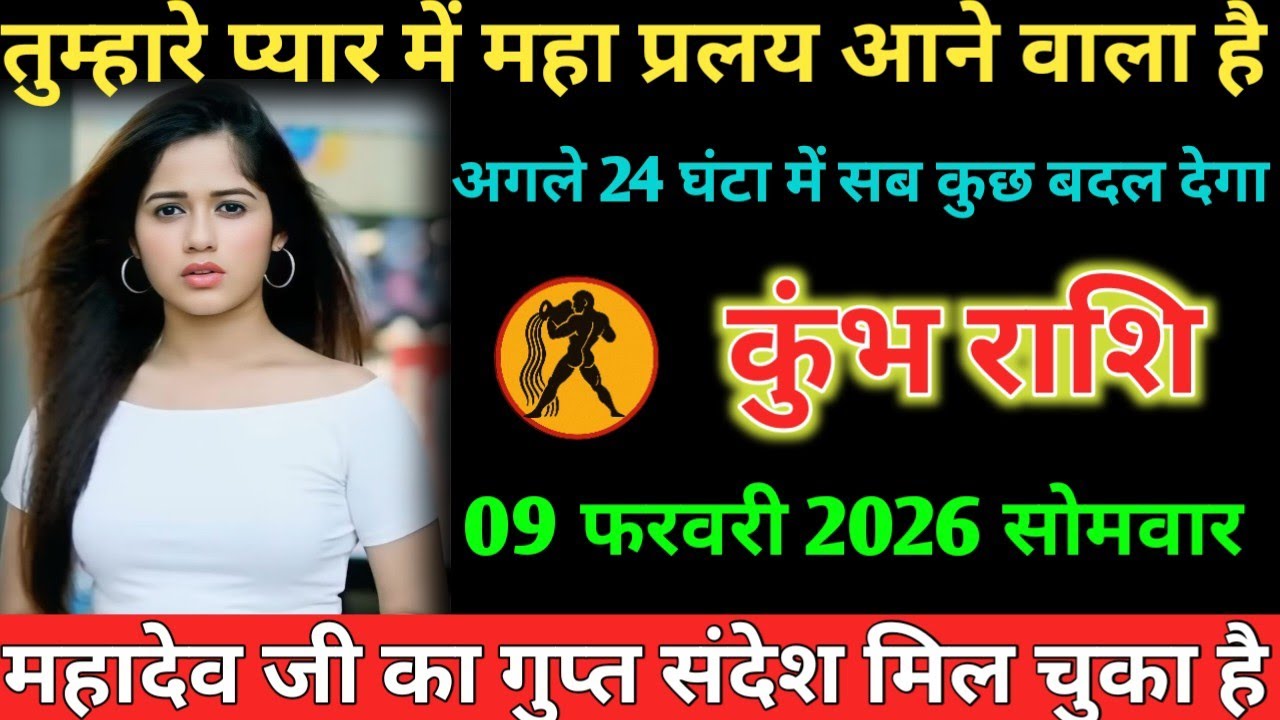 #कुंभ तुम्हारे प्यार में महा प्रलय आने वाला है अगले 24 घंटा में सब कुछ बदल देगा 09 फरवरी 2026 सोमवार