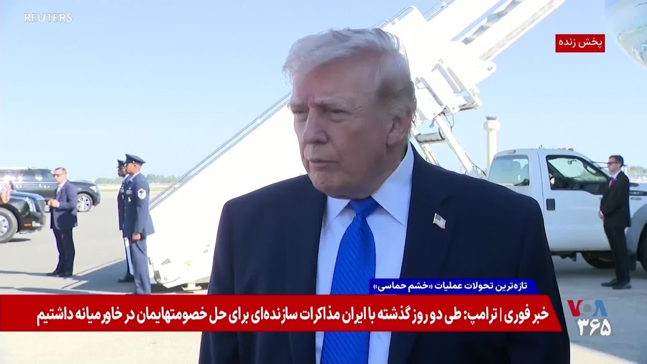 پرزیدنت ترامپ: شاید بتوانیم در میان افرادی که اکنون در ایران در قدرت هستند، گزینه مناسبی پیدا کنیم