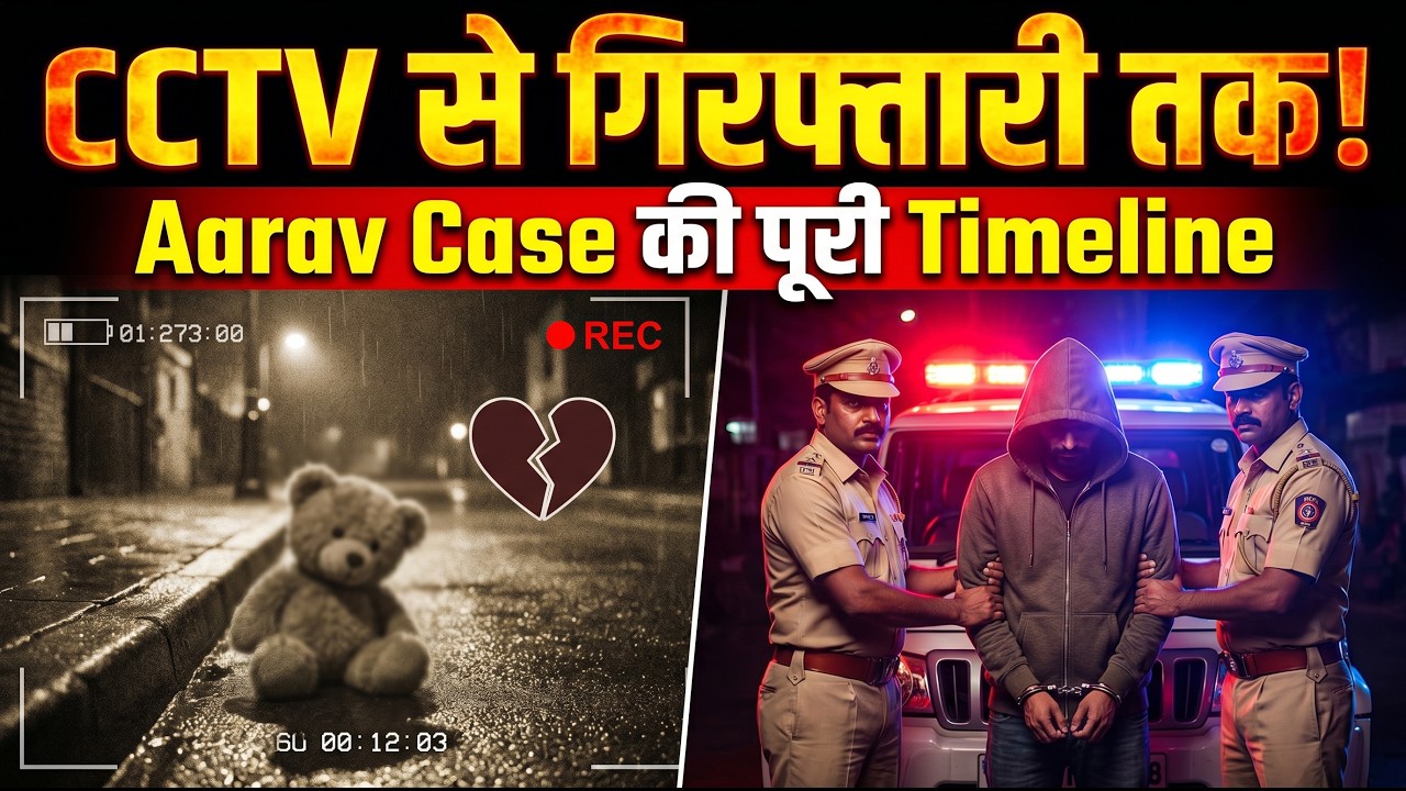Firozabad Aarav Murder Case की पूरी Timeline: CCTV से Viraj Pathak की गिरफ्तारी तक