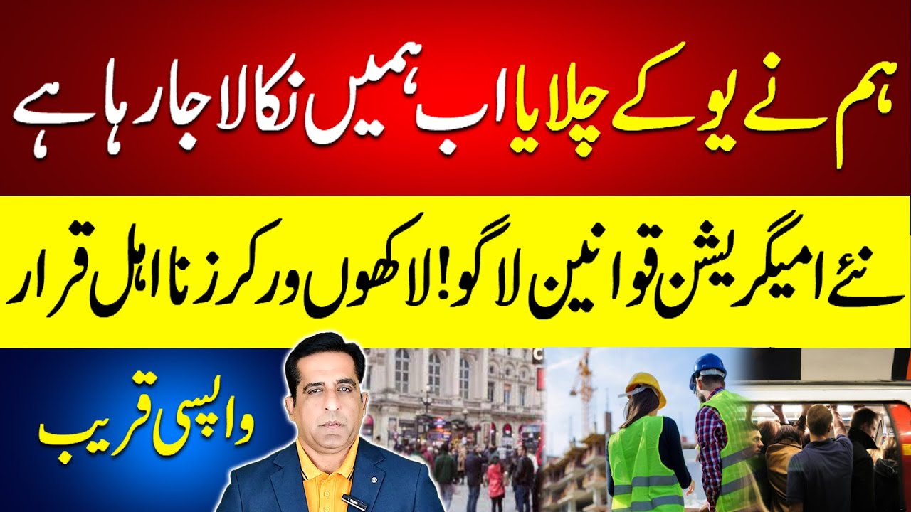 UK Immigration Crisis Is Going To Become Worsen As Thousands Of Work Visa Holders Going To Expel #uk
