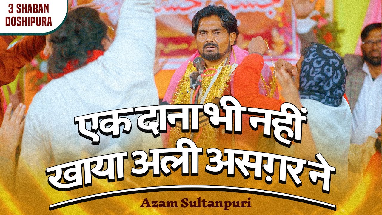 Azam Sultanpuri | 3 Shaban Mehfil Doshipura banaras 2026