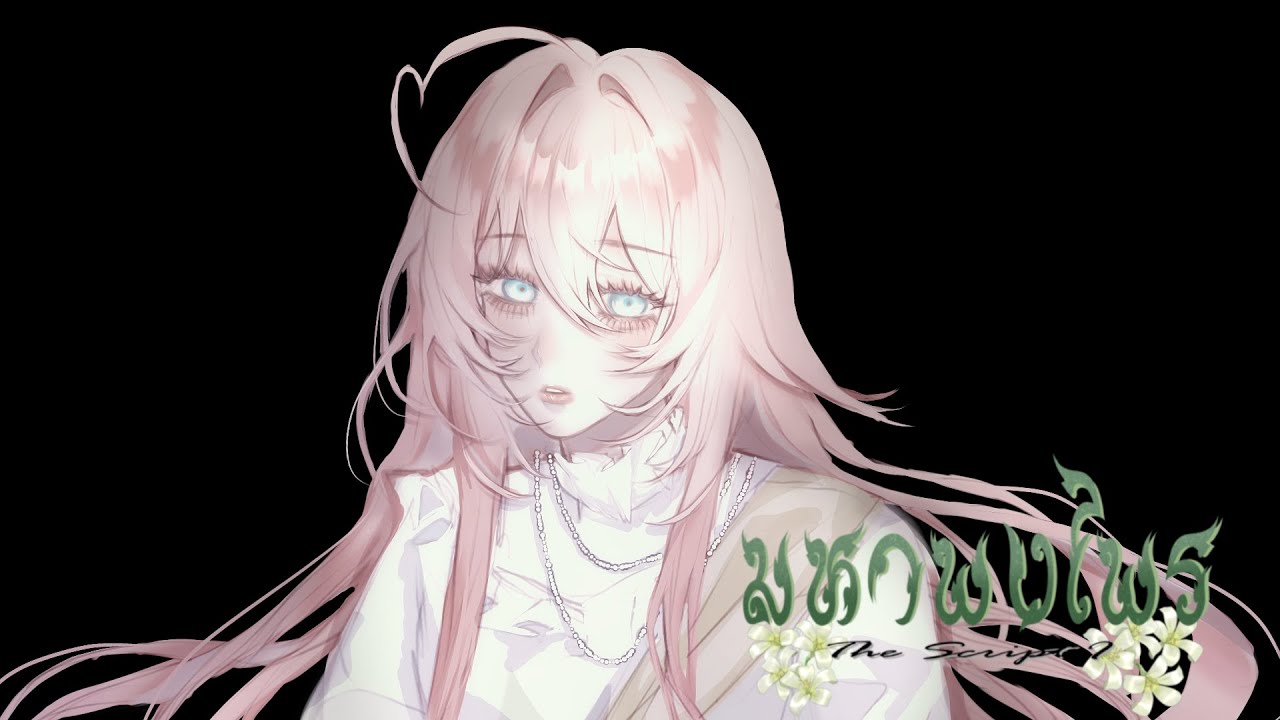 🔴มหาพงไพร/วารุณี ep20 (โป้ง)