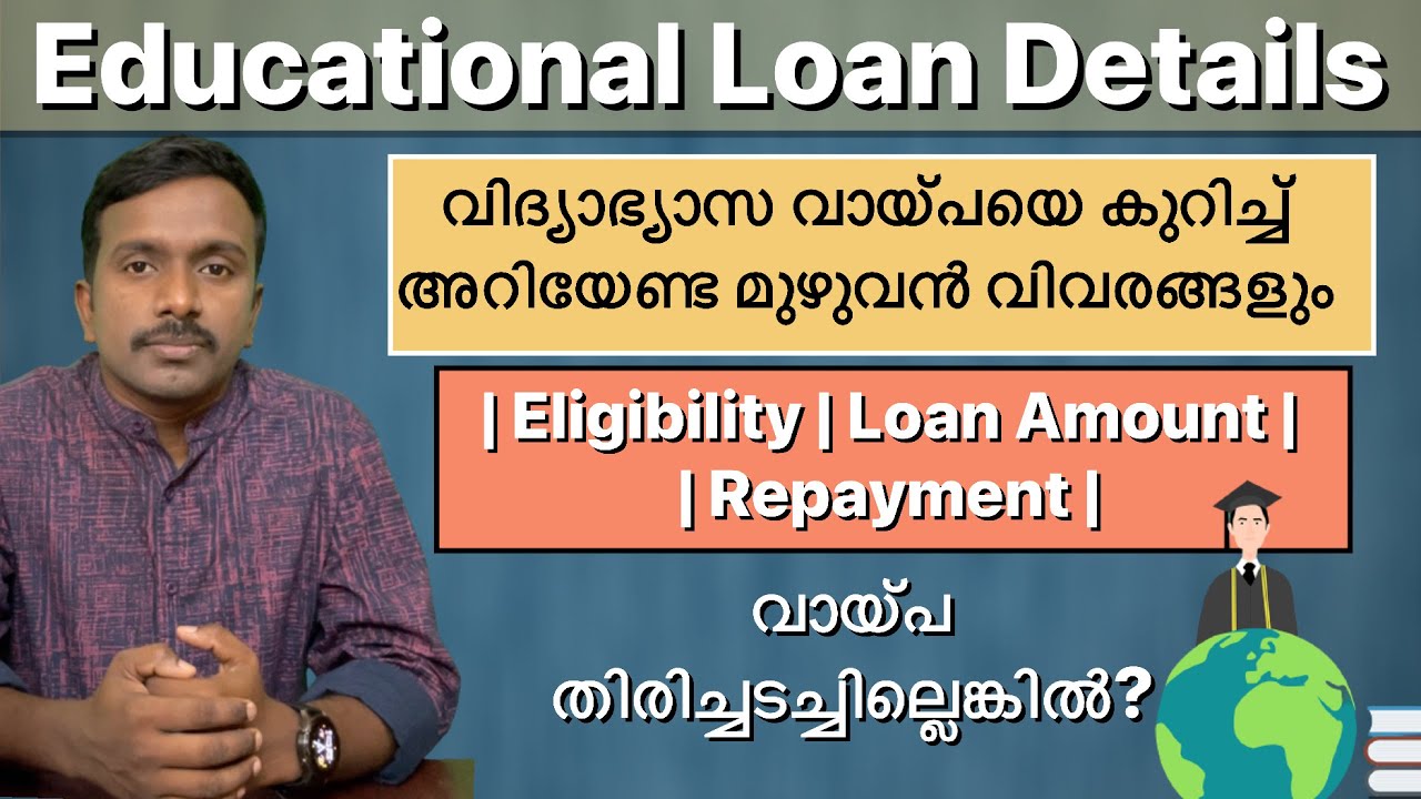 Educational Loan Details | Malayalam | Clince Raj Manivalliyil |