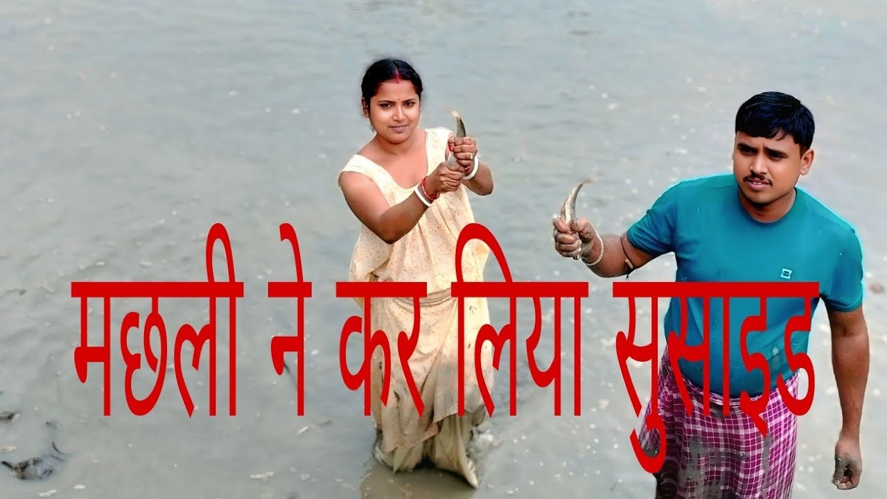 मछली पढ़ने पकड़ने का निंजा टेक्निक#@ashubadboy-ds9qu