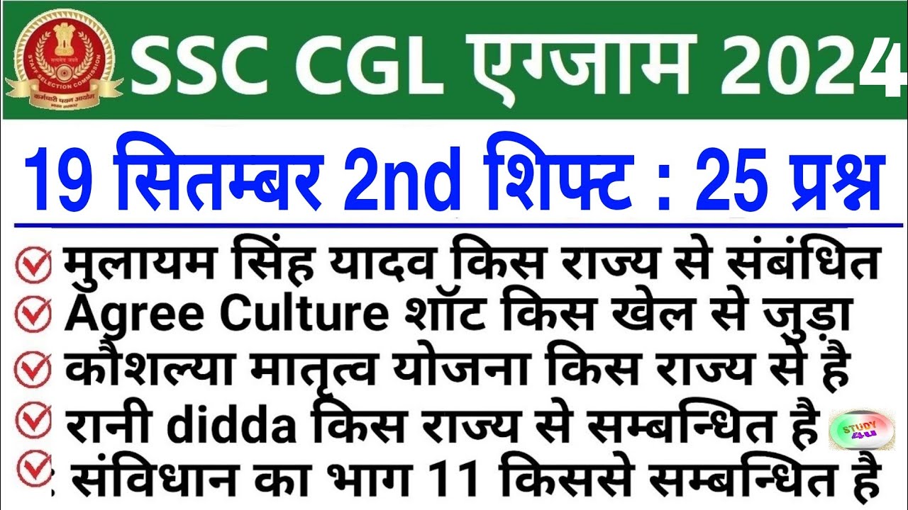 SSC CGL 19 Sept 2nd Shift Analysis 2024 | SSC CGL EXAM Analysis 2024 | SSC CGL ANALYSIS 2024 TODAY