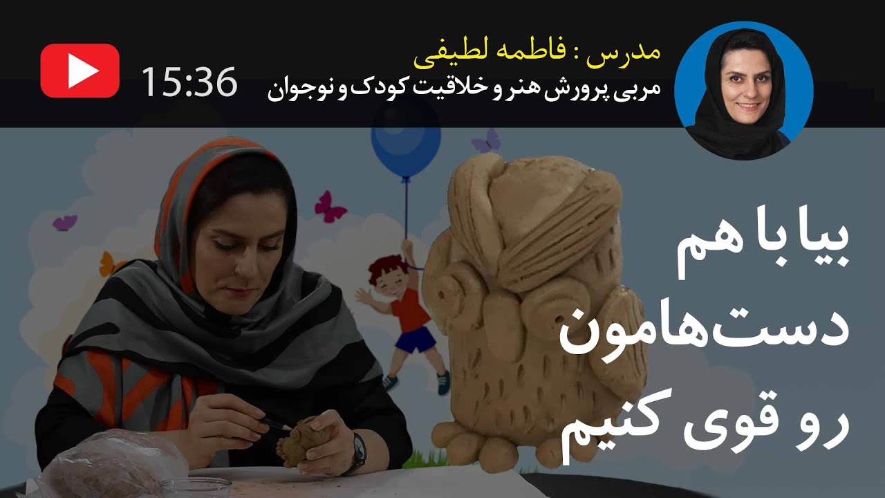 Pottery at home / آموزش سفالگری جغد