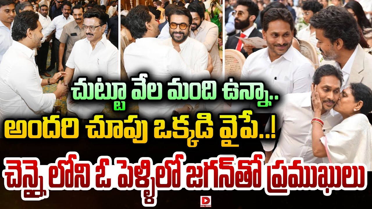 చుట్టూ వేల మంది ఉన్నా..అందరి చూపు ఒక్కడి వైపే..! YS Jagan Craze at Chennai | Surya | Karthi | DMK