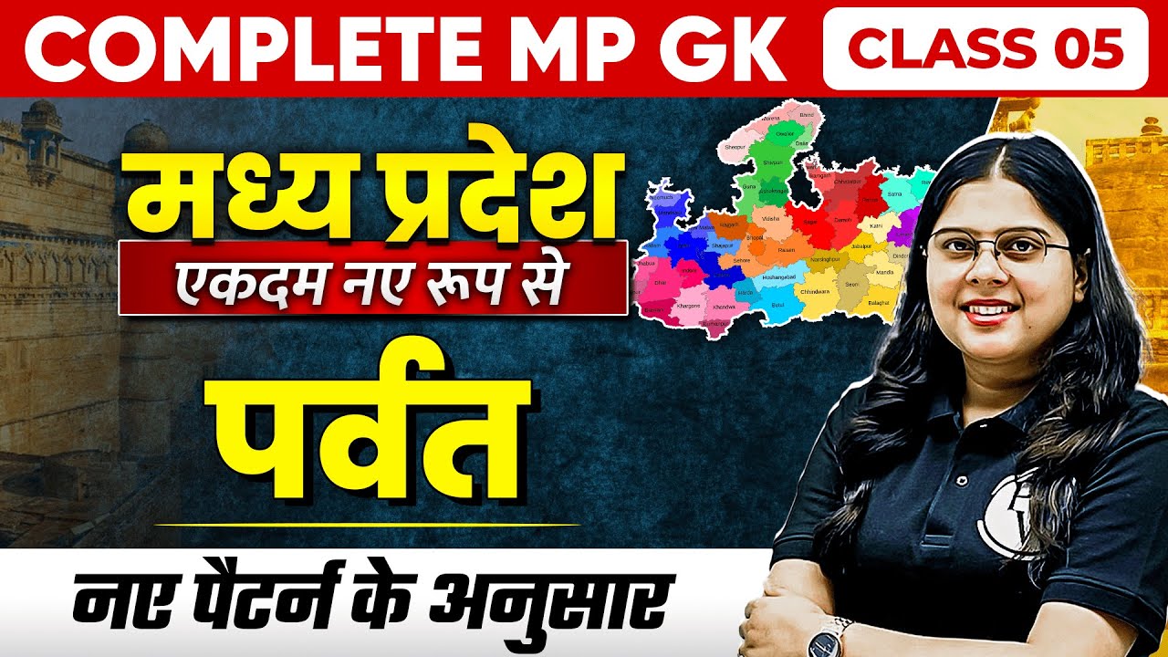 Complete MP GK Unit-1 | Mountains of MP  | MP GK for MPPSC, MPSI & All MP Govt Exam | Part-5