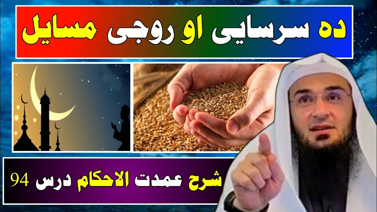 Sadaqat al Fitr and Fasting Issues | Sharh Umdatul Ahkam | Dars 94 | Sheikh Abu Hassan Swati