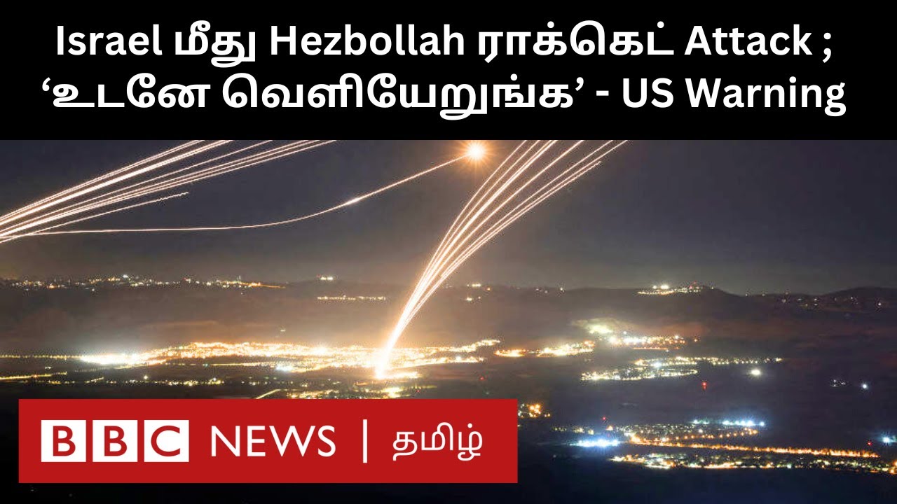 Israel-ஐ நோக்கி சீறிய Rockets; Hezbollah தாக்குதலால் பதற்றம் - Citizens-ஐ Warn செய்த US, UK, Canada
