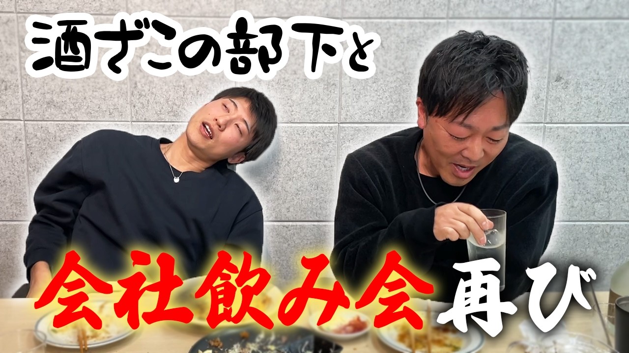 【泥酔】お酒は飲んだら強くなるは本当か！？