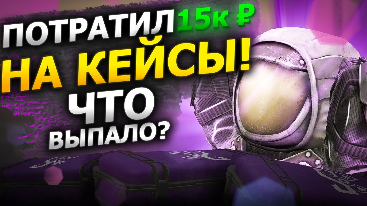 ВЫБИЛ ЭЛЬБРУС! ПОТРАТИЛ 15.000 РУБЛЕЙ!