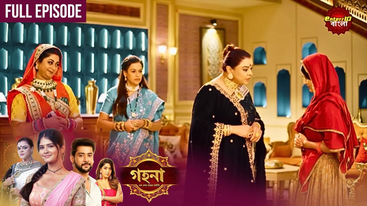 Gohona- Ek Gramyo Meyer Kahini (গহনার আজকের পর্বে বড়ো চমক!) l Full Episode 24 | Enterr10 Bangla