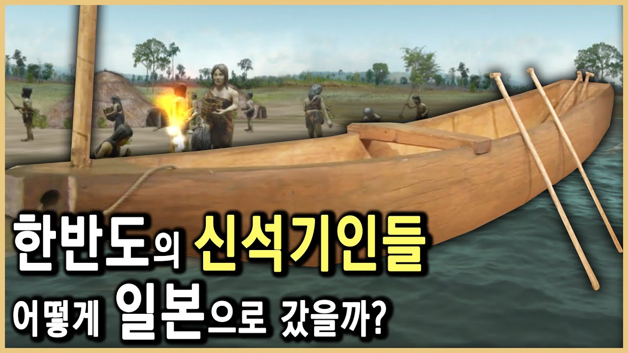 한반도의 신석기인들, 바다를 지배하다 (KBS_2005.05.13.방송)