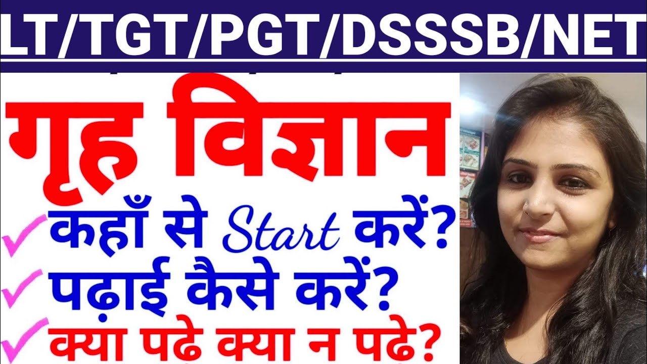 गृह विज्ञान पढ़ाई कैसे करें? Strategy for crack TGT Home science /PGT/LT/GIC/RPSC HOME SCIENCE