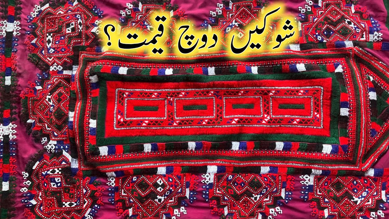Expensive Balochi Doch Price Details 2025 | Top Doch Price? In 2025 | Sanam Baloch