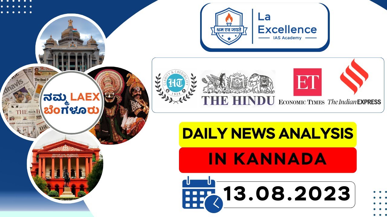 13th August 2023| News Analysis in Kannada by Namma Laex Bengaluru #currentaffairs #thehindukannada
