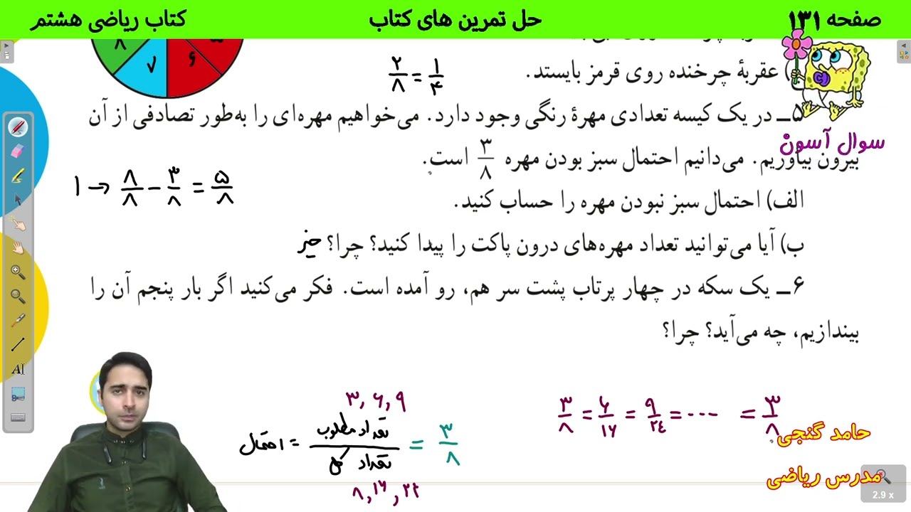 ریاضی هشتم صفحه 131 - حل تمرین های کتاب - حامد گنجی