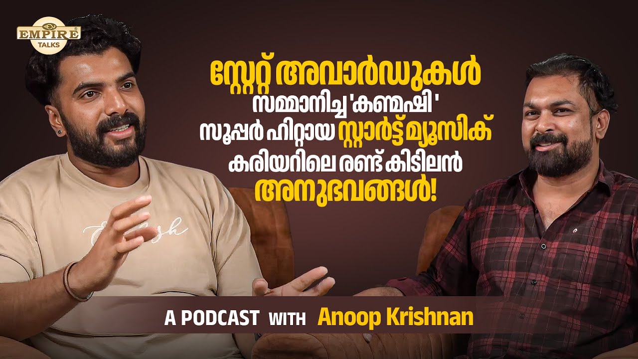 ANOOP KRISHNAN | AN EXCLUSIVE PODCAST | PART - 2 | #anoopkrishnan
