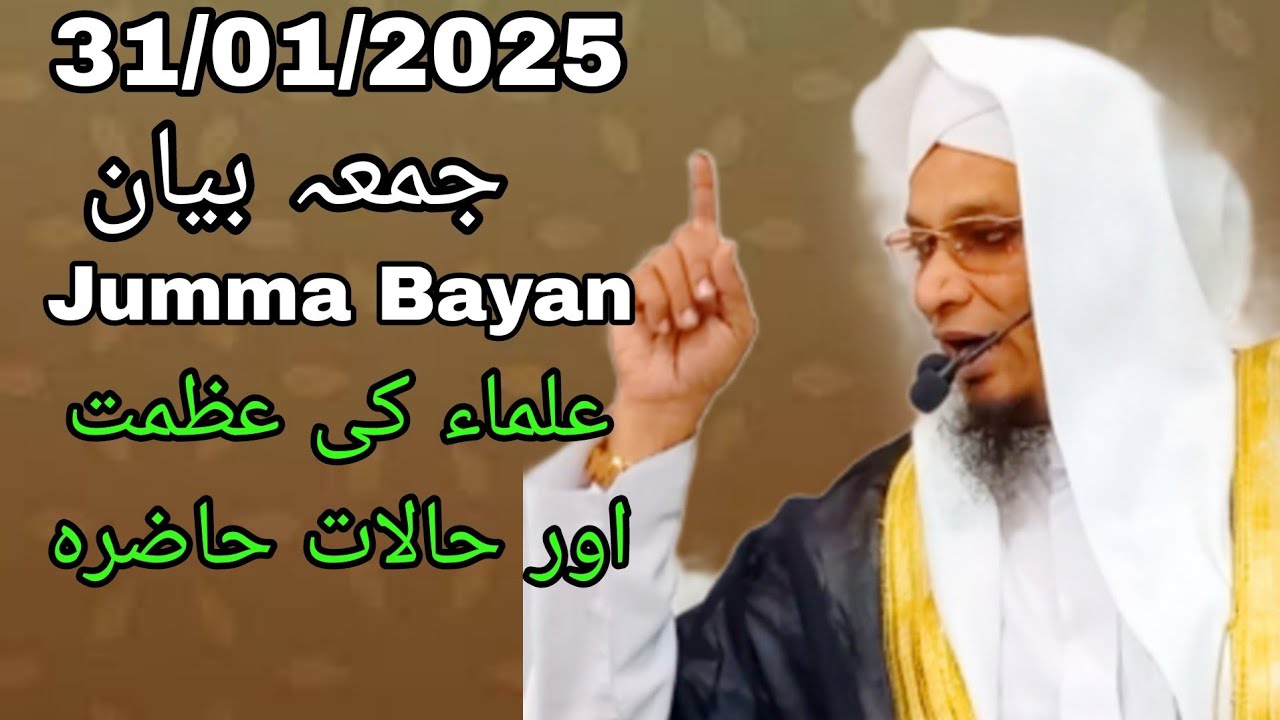 31/1/25 | Jumma Bayan | Ulama Ki Azmath | Moulana PM Muzzammil sab DB #moulanapmmuzzammilofficial