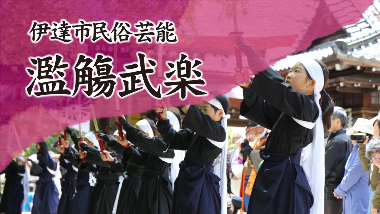 2025年霊山神社春季例祭「濫觴武楽」「霊山太鼓」「豊栄舞」　LIVE配信（福島県伊達市　テレビだて）