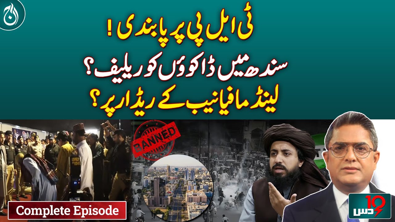 TLP Ban | Sindh Dacoits Get Relief? | Land Mafia Under NAB Radar -Dus with Imran Sultan OCT 24, 2025