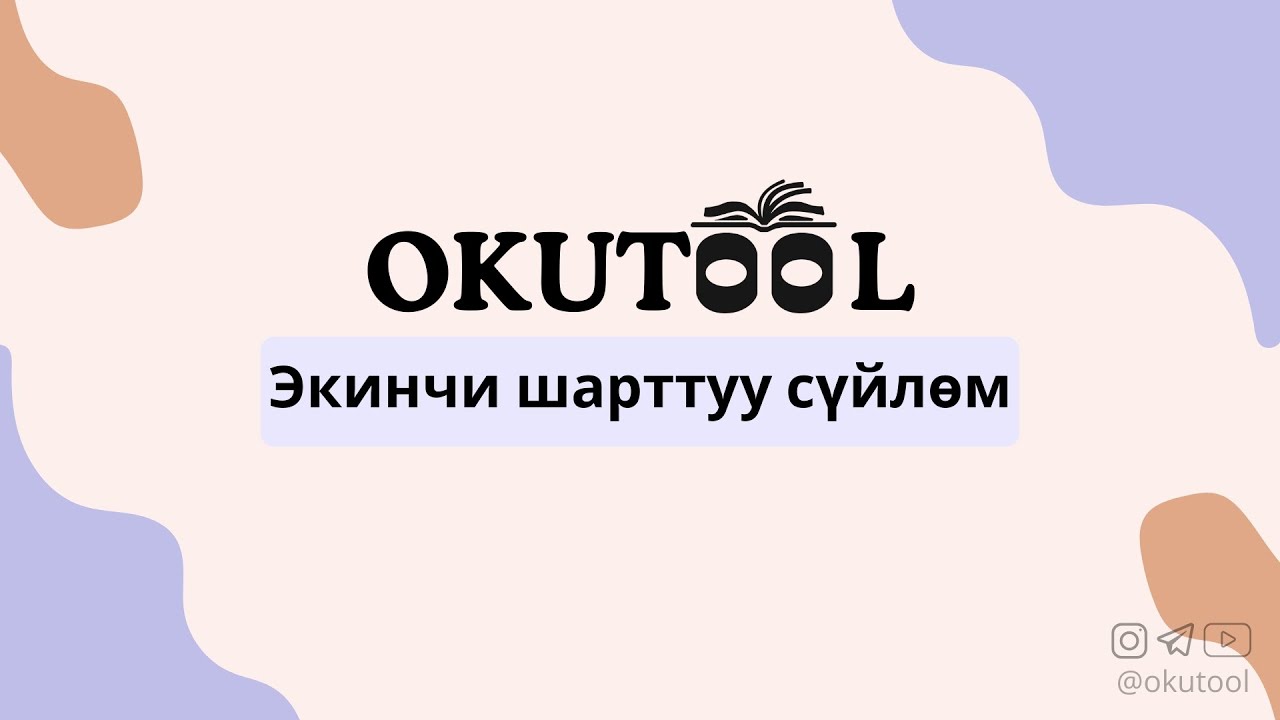4. Англис тилиндеги экинчи шарттуу сүйлөм - Second Conditional in English
