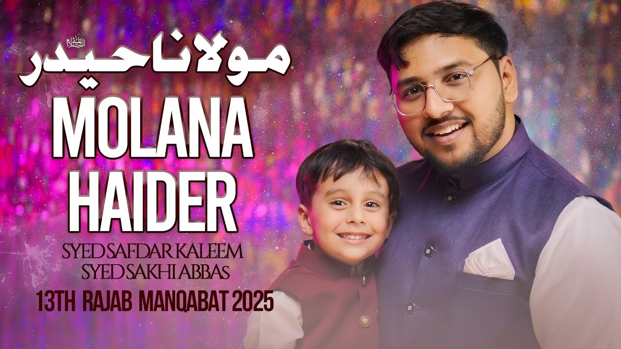 13 RAJAB MANQABAT 2025 | MOLANA HAIDER | 13 RAJAB QASIDA 2025 | MOLA ALI MANQABAT | SAFDAR KALEEM