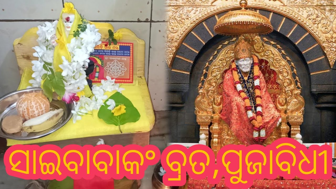 Sai Baba Puja Bidhi Niyama | ସାଇବାବା ପୂଜା| SaiBaba Thursday Puja in |How to do Sai Baba Puja at Home