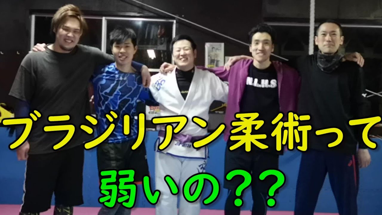 弱いの？強いの？ ブラジリアン柔術ナメんなよ😊✨ 🥋