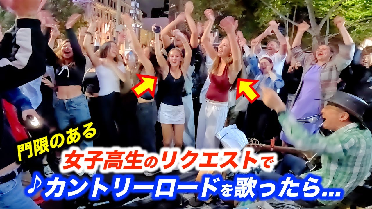 海外の女子高生が路上ライブでカントリーロードをリクエスト!?日本人ストリートミュージシャンが世界の名曲を弾いたら外国の街が感動の大合唱に...!?