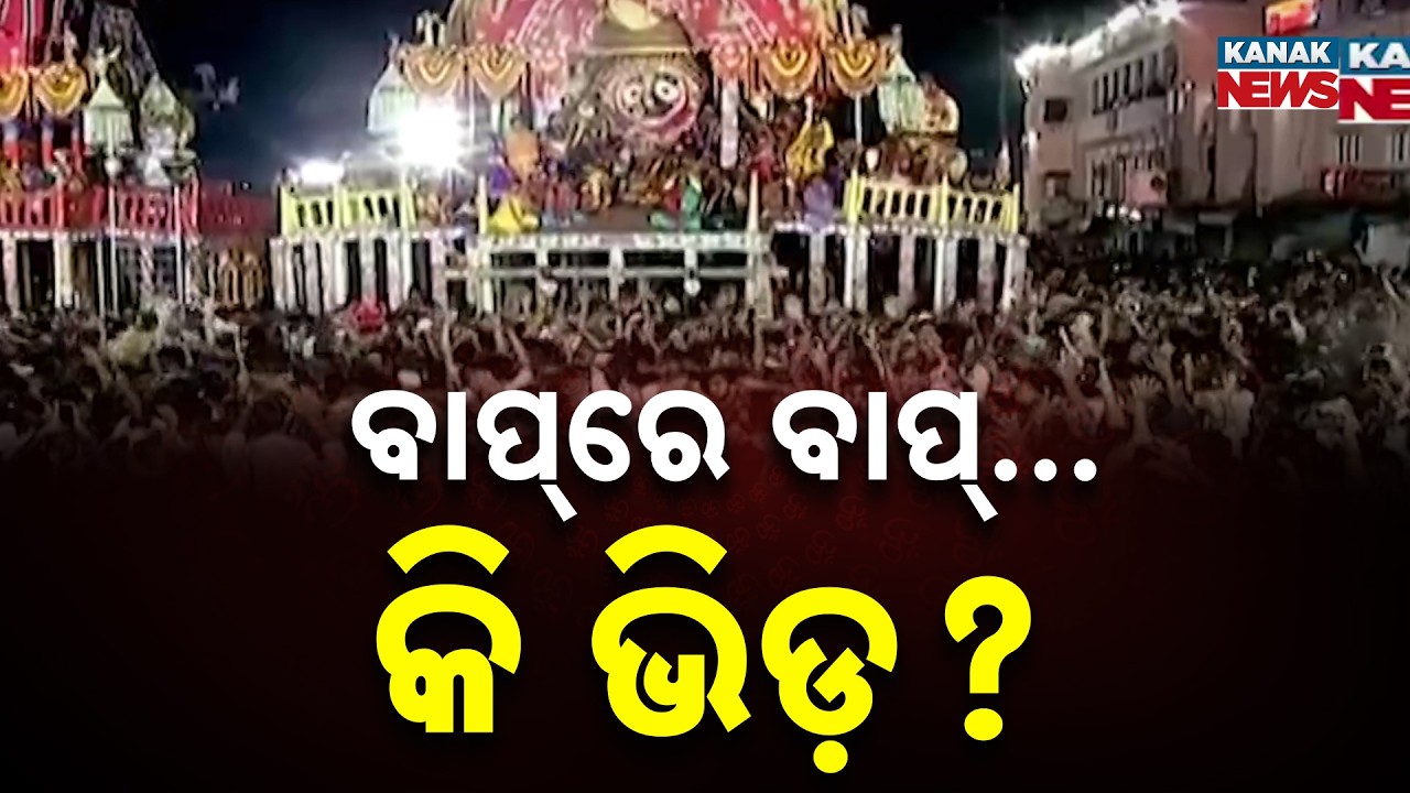 Devotees Flood Puri for Lord Jagannath's Suna Besha Darshan