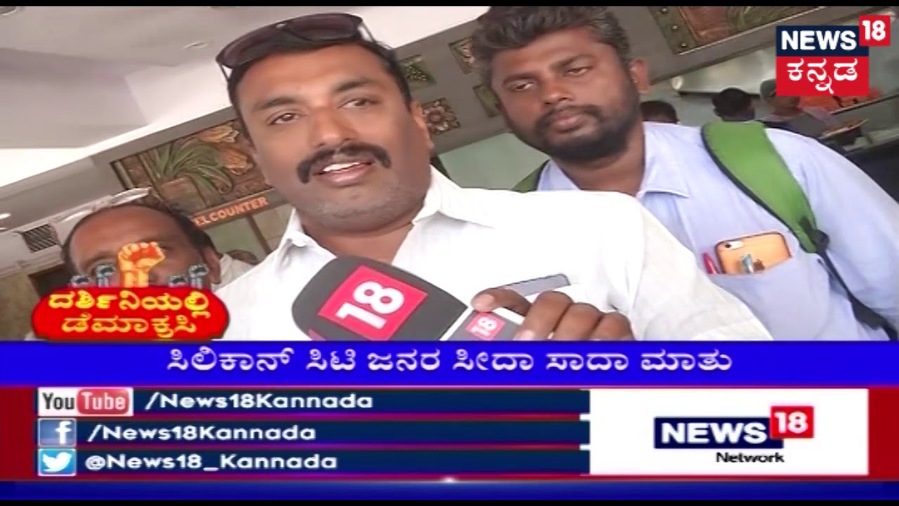 Bengaluru Public Talks Politics !!! Modi v/s Rahul, Deve Gowda Dynasty Politics