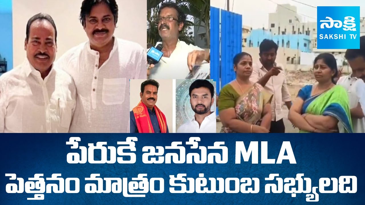 Tirupati Janasena MLA Arani Srinivasulu Conspiracy on Lands | @sakshitv