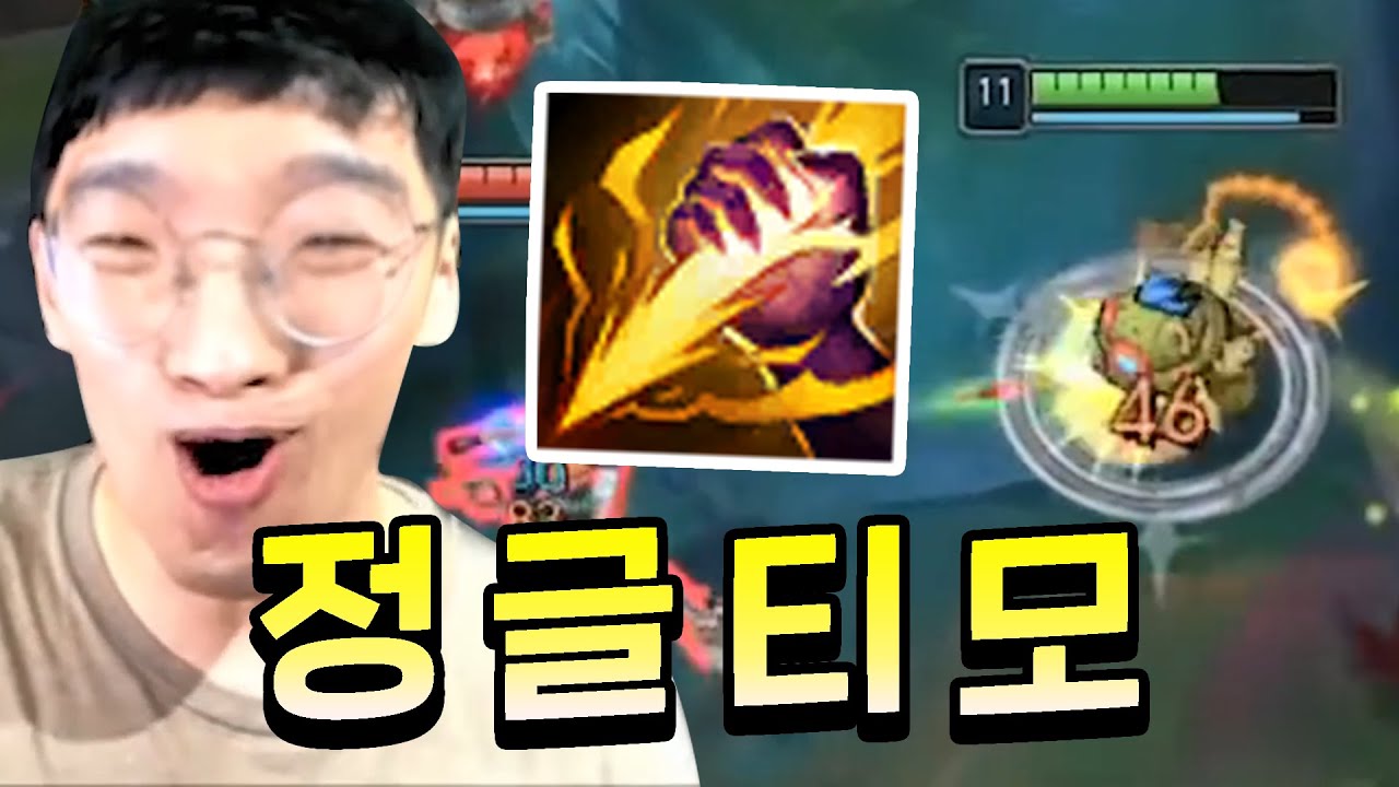 죄송합니다 사람이라면 해선 안될 짓을 했습니다. 티모정글......정글티모......