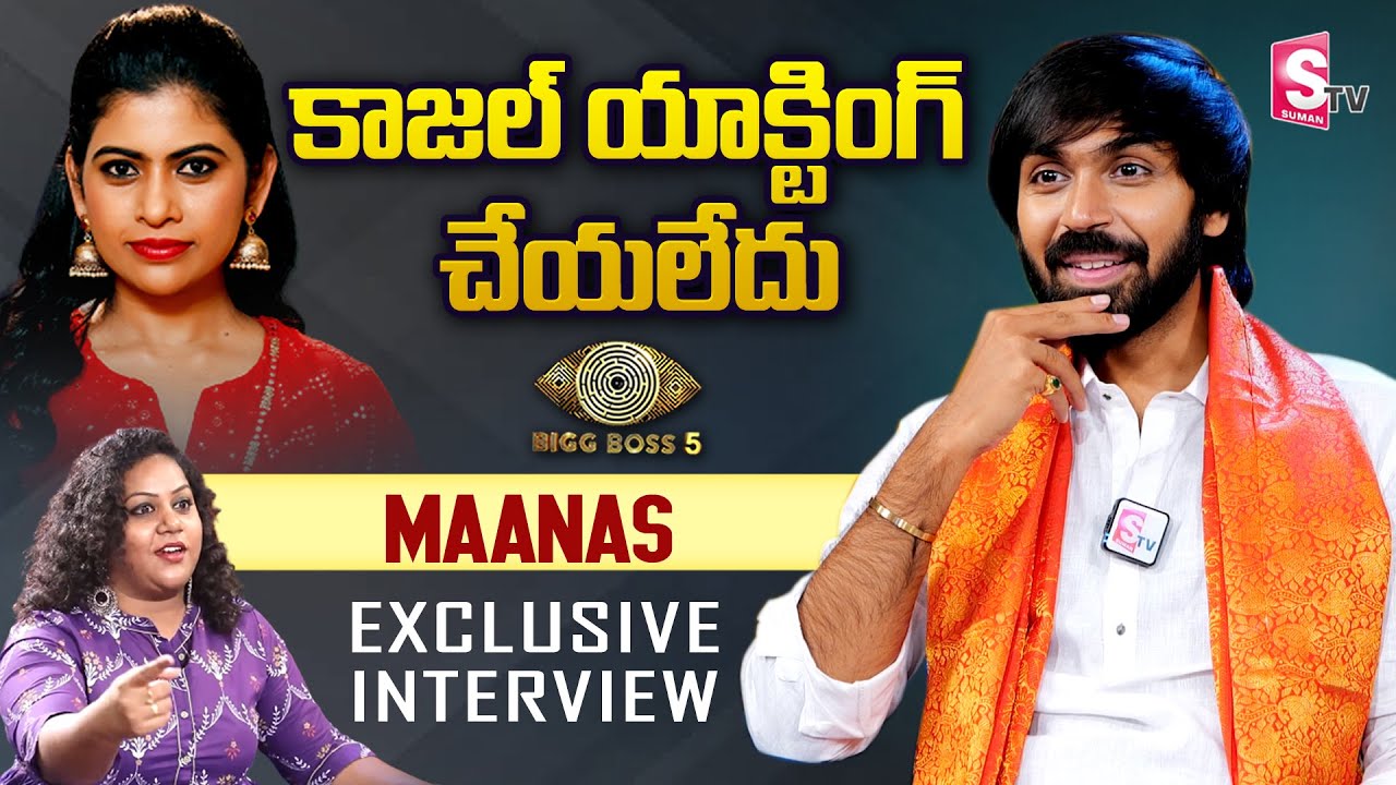 Bigg Boss Telugu5 Top 5 Finalist Maanas Exclusive Interview | VJ Sunny | Kajal | Manjusha | SumanTV