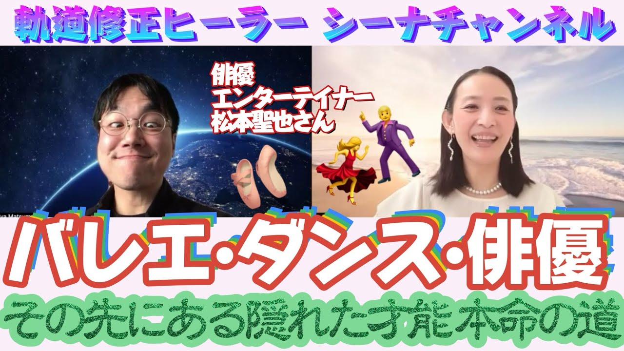 #249バレエ・ダンス・俳優その先にある隠れた才能 本命の道 