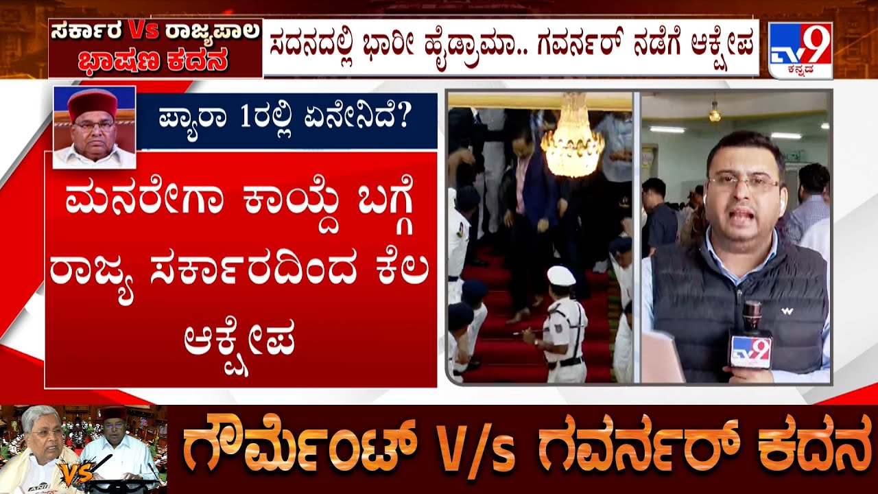 Karnataka Joint Legislature Session: Governor Didn't Deliver Govt-Drafted Speech, What's Inside It?