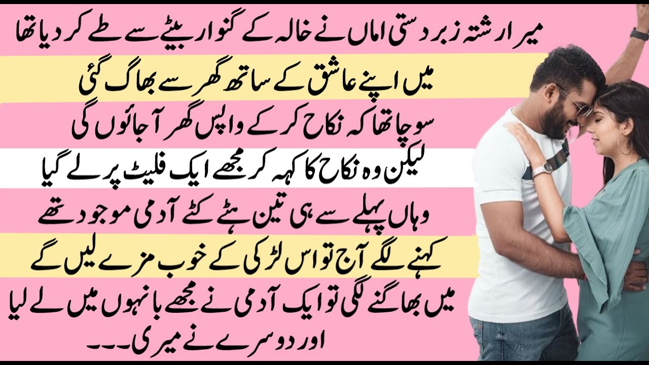 Sacchay Pyar ki Kahani | Pakeezah Stories | Moral Emotional Romantic Heart Touching Stories