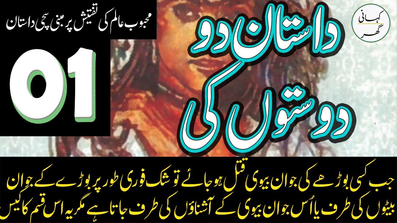 01. Daastan do doston ki (داستان  دو  دوستوں  کی) - Mehboob Alam - Urdu/Hindi Story