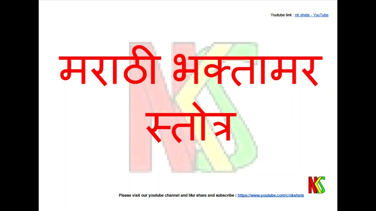 Lyrics - मराठी भक्तामर स्तोत्र | Lyrics for Marathi bhaktamber