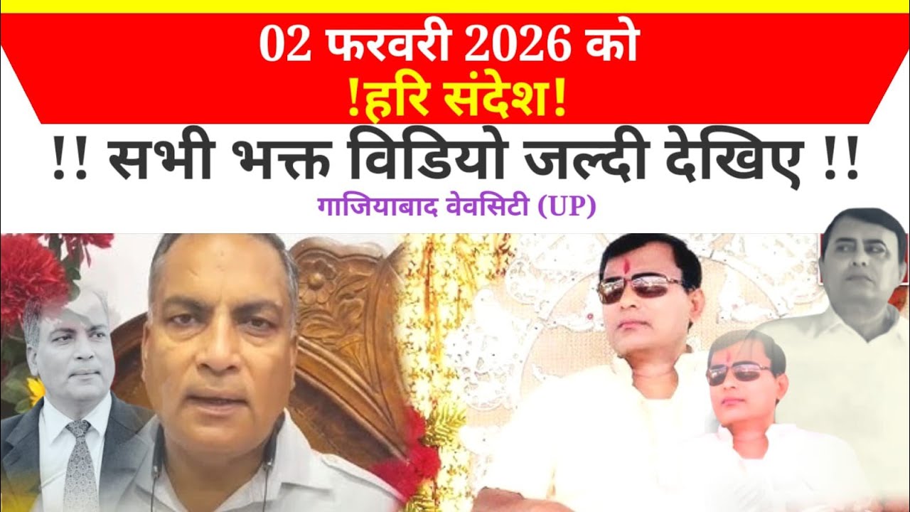 February 2, 2026 (जरुरी सूचना) जल्दी देखिए ((गाजियाबाद वेवशिटि)) Narayan Hari Ji Ki Leela Vani UP 🌹