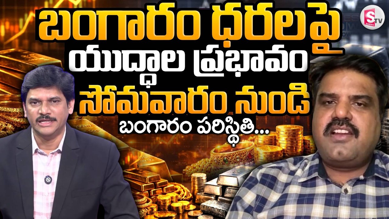 Today Gold & Silver Price Prediction 2026 | Today Gold Rate in 2026 |Gold and Silver |SumanTV Keshav