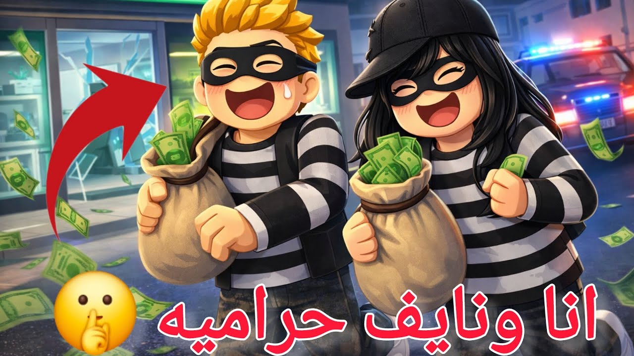 انا ونايف حراميه 🙀 || بروك هفن🏠