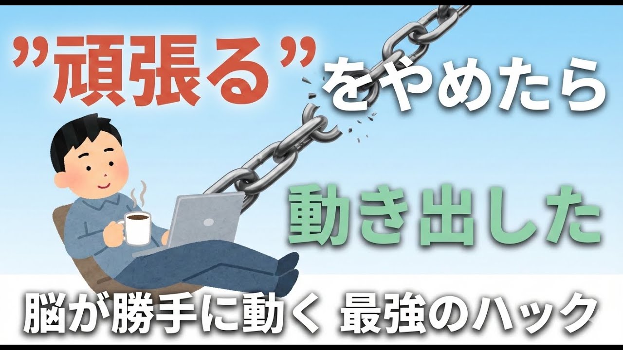 【三日坊主】続かないのは意志が弱いからじゃない｜自己嫌悪が行動を止めるメカニズム