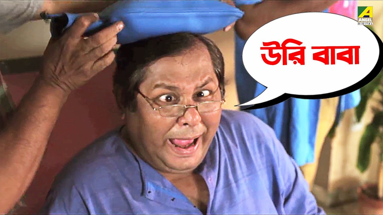 উরি বাবা | Kharaj Mukherje, Manasi Sinha | Ami Mantri Habo